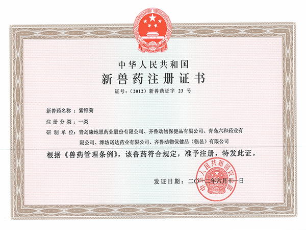 一類新獸藥-紫錐菊 一類新獸藥-紫錐菊