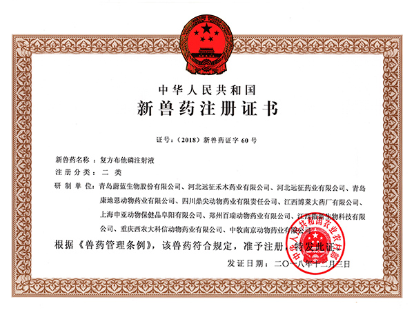 二類新獸藥-復(fù)方布他磷注射液 二類新獸藥-復(fù)方布他磷注射液