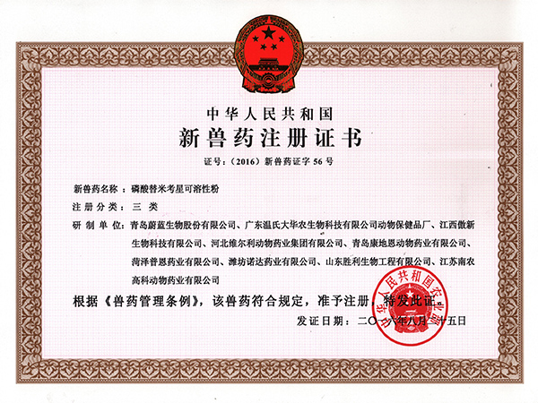 三類新獸藥-磷酸替米考星可溶性粉 三類新獸藥-磷酸替米考星可溶性粉