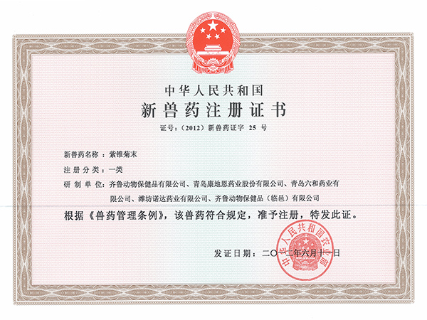 一類新獸藥-紫錐菊末 一類新獸藥-紫錐菊末