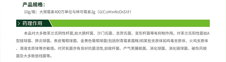 鹽酸大觀霉素鹽酸林可霉素可溶性粉,康奇強 鹽酸大觀霉素鹽酸林可霉素可溶性粉,康奇強