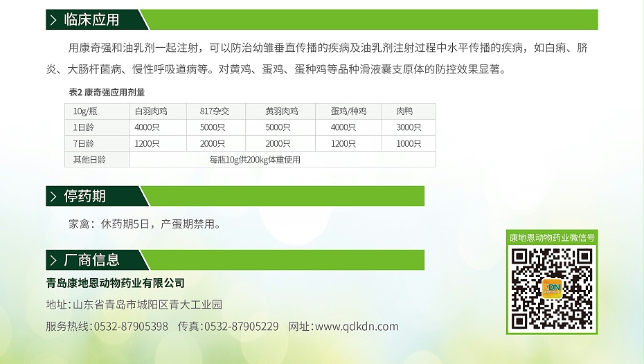鹽酸大觀霉素鹽酸林可霉素可溶性粉,康奇強 鹽酸大觀霉素鹽酸林可霉素可溶性粉,康奇強