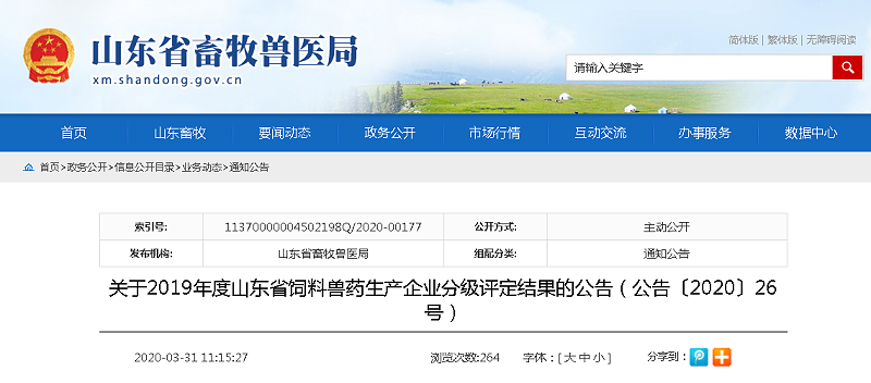 青島康地恩連續(xù)兩年榮獲山東省獸藥生產企業(yè)A級評定 青島康地恩連續(xù)兩年榮獲山東省獸藥生產企業(yè)A級評定