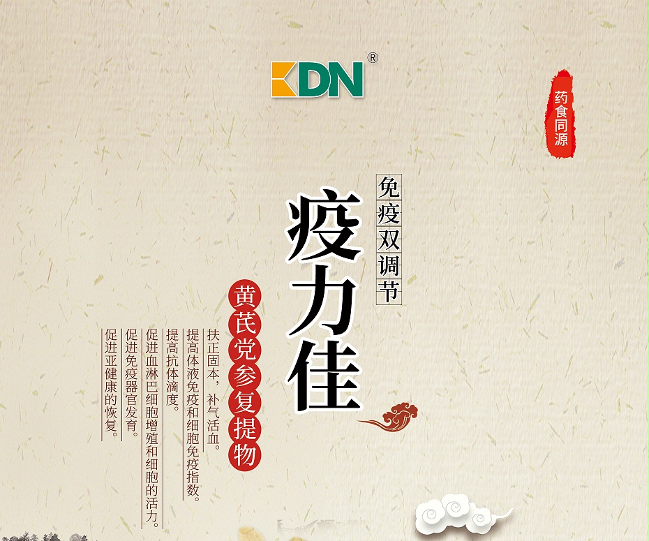 疫力佳-藥食同源康地恩 疫力佳-藥食同源康地恩