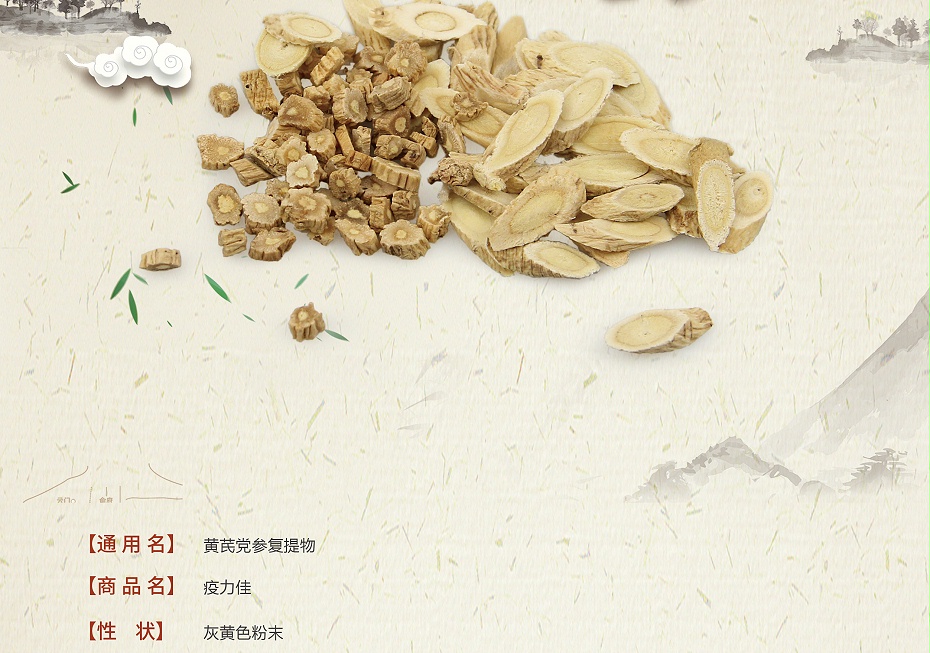 疫力佳-藥食同源康地恩 疫力佳-藥食同源康地恩