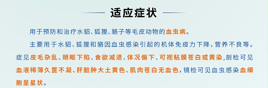 毛皮動物的血蟲病鹽酸多西環素可溶性粉青島康地恩專賣2
