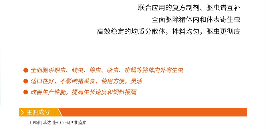 阿苯達唑伊維菌素粉-2 阿苯達唑伊維菌素粉-2