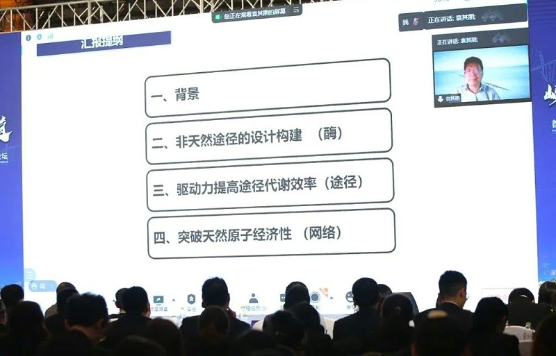 北京化工大學(xué)生命科學(xué)與技術(shù)學(xué)院袁其朋教授視頻連線(xiàn)作《合成生物學(xué)—從基礎(chǔ)研究到產(chǎn)業(yè)化》的主題報(bào)告。