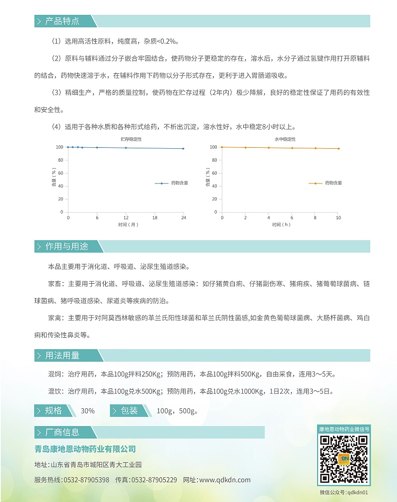 30%阿莫西林可溶性粉 30%阿莫西林可溶性粉