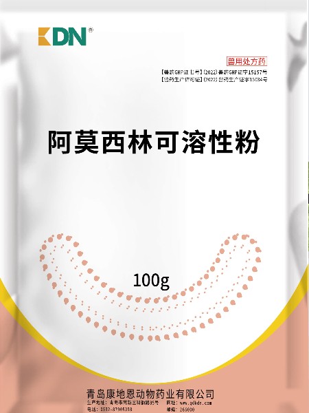 阿莫西林可溶性粉(10%) 阿莫西林可溶性粉(10%)