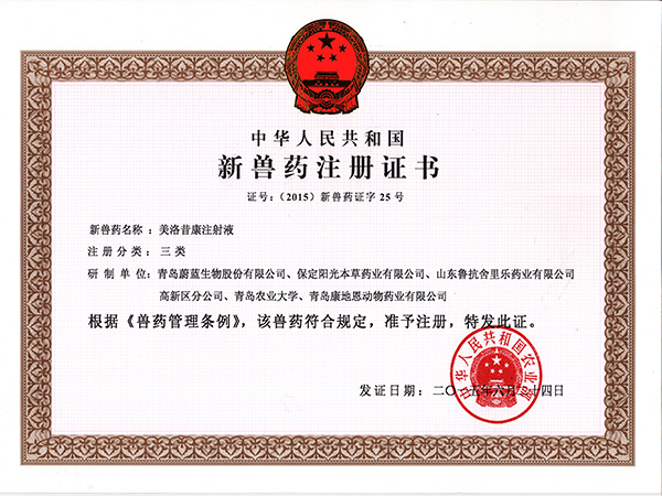 三類新獸藥-美洛昔康注射液 三類新獸藥-美洛昔康注射液