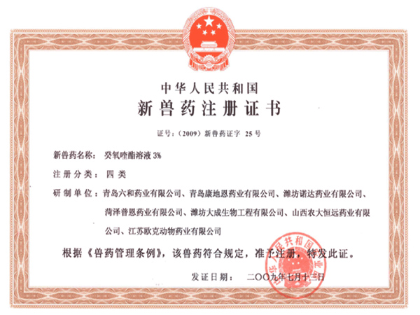 四類新獸藥-癸氧喹酯溶液 四類新獸藥-癸氧喹酯溶液