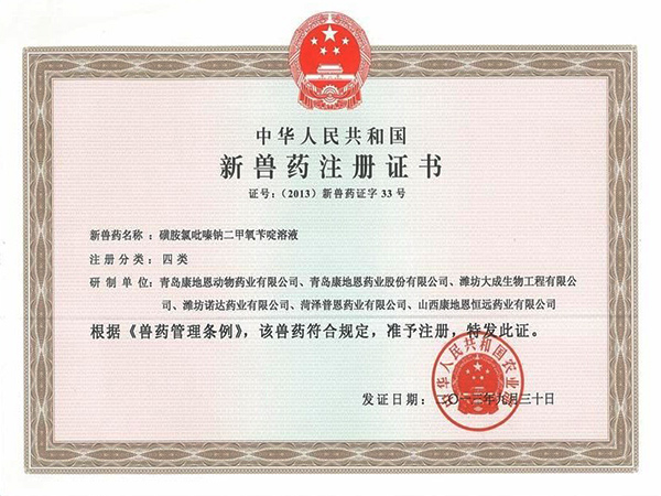 四類新獸藥-磺胺氯吡嗪鈉二甲氧芐啶溶液 四類新獸藥-磺胺氯吡嗪鈉二甲氧芐啶溶液