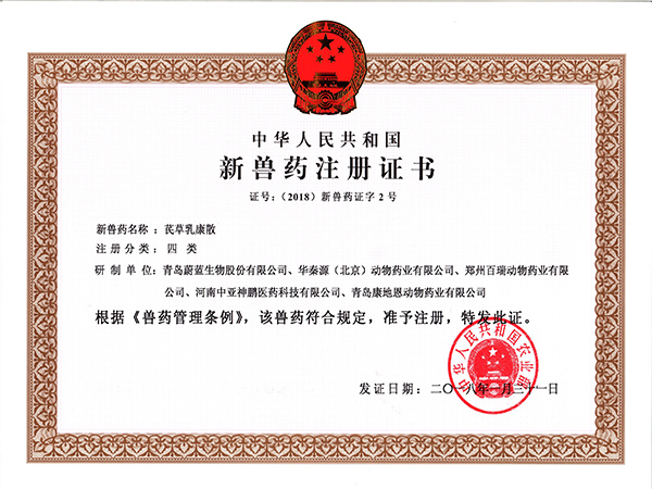 四類新獸藥-芪草乳康散