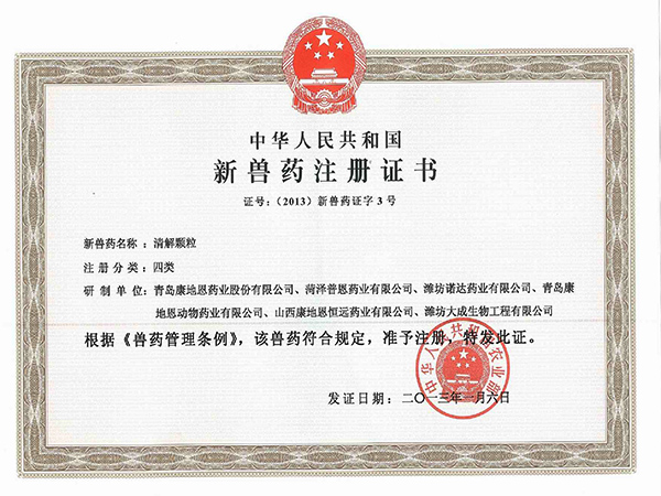 四類新獸藥-清解顆粒 四類新獸藥-清解顆粒