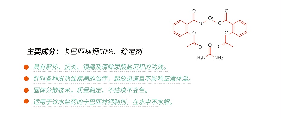 卡巴匹林鈣,解熱鎮痛 卡巴匹林鈣,解熱鎮痛