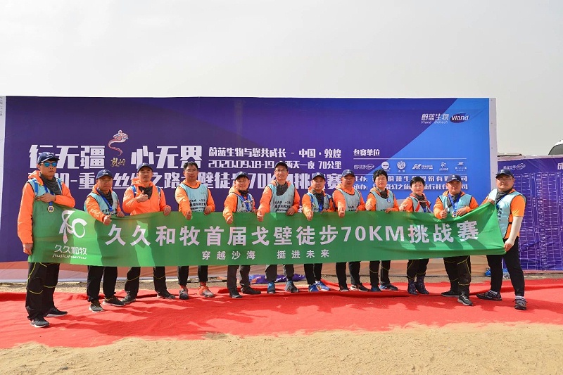 行無疆,心無界--2020重走絲綢之路戈壁徒步70km挑戰賽圓滿完賽 行無疆,心無界--2020重走絲綢之路戈壁徒步70km挑戰賽圓滿完賽