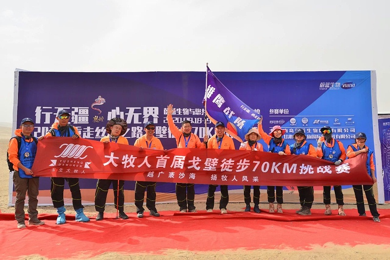 行無疆,心無界--2020重走絲綢之路戈壁徒步70km挑戰賽圓滿完賽 行無疆,心無界--2020重走絲綢之路戈壁徒步70km挑戰賽圓滿完賽
