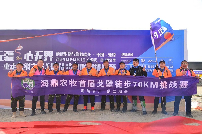 行無疆,心無界--2020重走絲綢之路戈壁徒步70km挑戰賽圓滿完賽 行無疆,心無界--2020重走絲綢之路戈壁徒步70km挑戰賽圓滿完賽