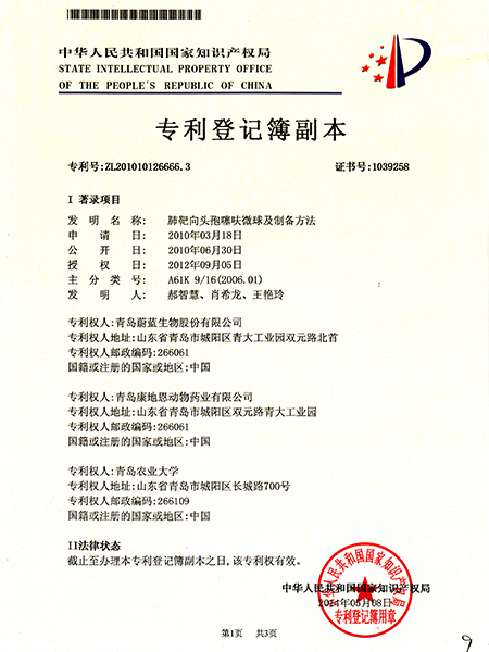 肺靶向頭孢噻呋微球及其制備方法 肺靶向頭孢噻呋微球及其制備方法