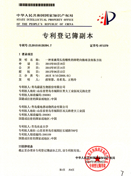 一種畜禽用頭孢噻呋的肺靶向微球及其制備方法 一種畜禽用頭孢噻呋的肺靶向微球及其制備方法