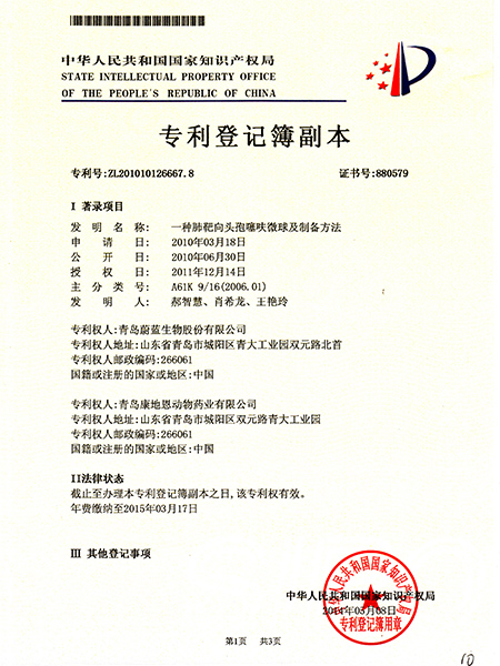 一種肺靶向頭孢噻呋微球及制備方法 一種肺靶向頭孢噻呋微球及制備方法