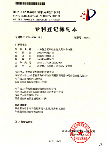 一種復方氟康唑軟膏及其制備 一種復方氟康唑軟膏及其制備