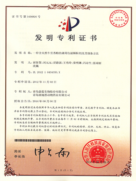 一種含天然牛至香酚的禽用包被顆粒劑及其制備方法 一種含天然牛至香酚的禽用包被顆粒劑及其制備方法