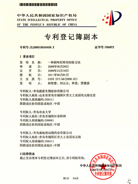 一種硝唑尼特的制備方法 一種硝唑尼特的制備方法