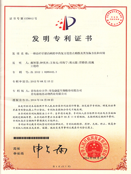 一種治療仔豬白痢的中藥復方連翁止痢散及其制備方法和應(yīng)用 一種治療仔豬白痢的中藥復方連翁止痢散及其制備方法和應(yīng)用