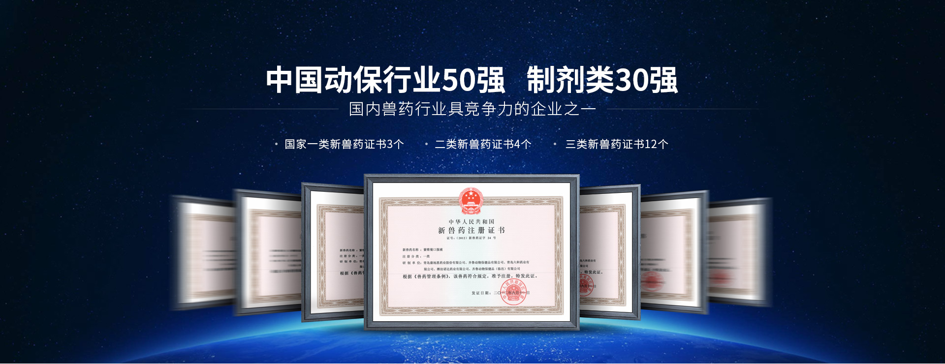 康地恩，中國動保行業50強，制劑類30強